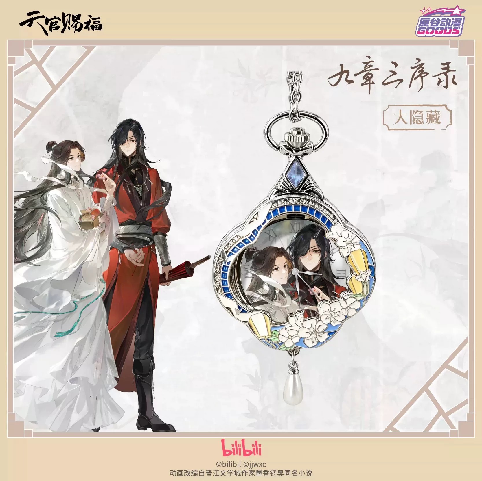 TGCF Tian Guan Ci Fu Hua Cheng - Anime Pendant Necklace 评论和价格