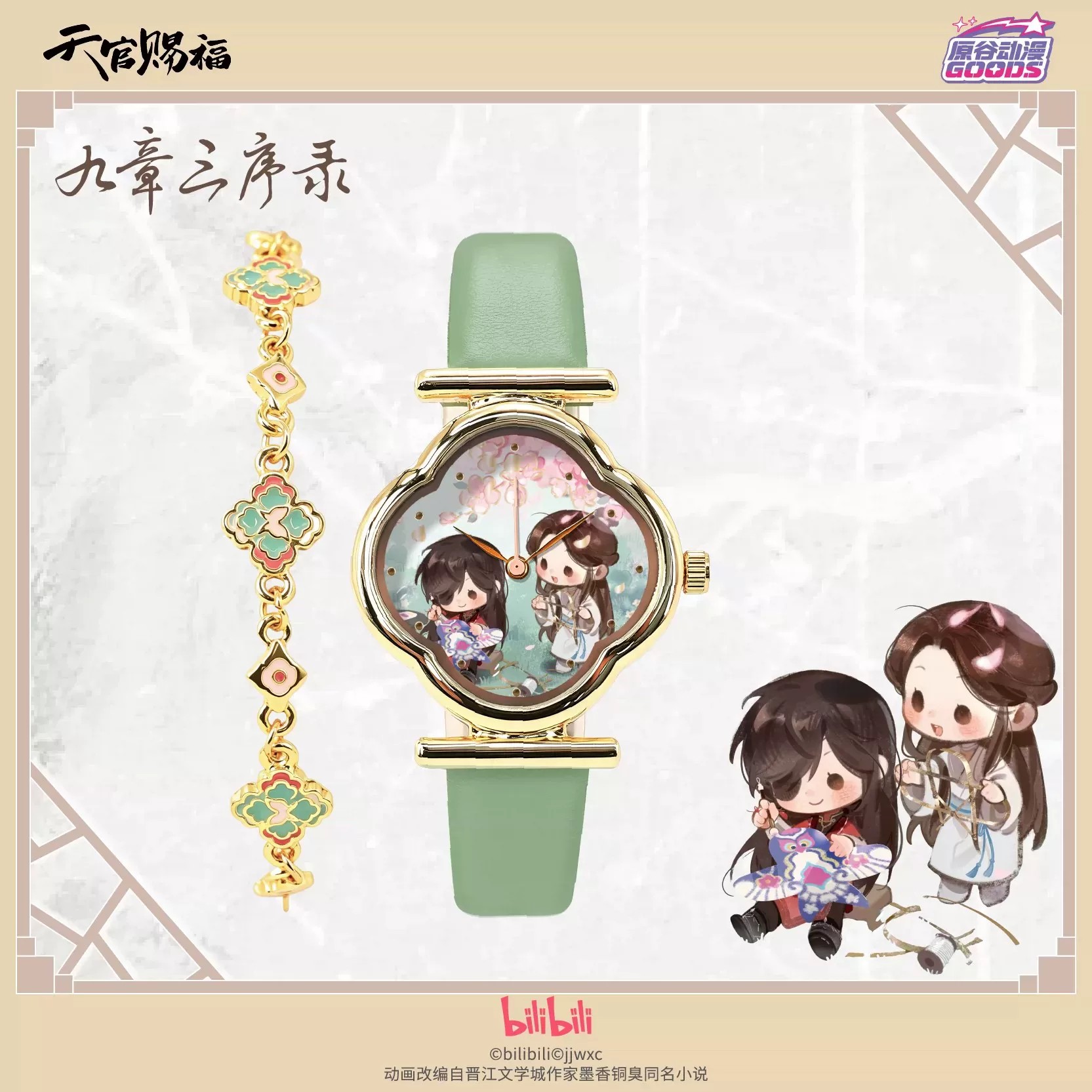 TGCF Tian Guan Ci Fu Hua Cheng - Anime Pendant Necklace 评论和价格